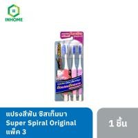 ราคา Systema แปรงสีฟัน ซิสเท็มมา Super Spiral Original แพ็ค 3 (29912088741)
