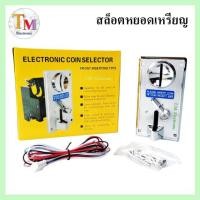 ราคา สล็อตหยอดเหรียญ ตัวรับเหรียญ เครื่องหยอดเหรียญ สล็อตหยอดเครื่องซักผ้า ชนิดโปรแกรมได้ รับเหรียญตามแม่พิมพ์ เหรียญ 5 10 (3130841859)