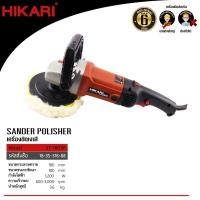 ราคา เครื่องขัดเงาสี HIKARI ST-180SP (29168315187)