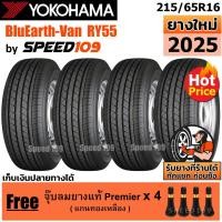 ราคา YOKOHAMA ยางรถยนต์ ขอบ 16 ขนาด 215/65R16 รุ่น BluEarth-Van RY55 - 4 เส้น (ปี 2025) (4482671439)