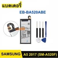 ราคา แบตเตอรี่มือถือ Samsung Galaxy A5 2017 SM-A520F Model EB-BA520ABE อะไหล่แบตโทรศัพท์มือถือ (24985920176)