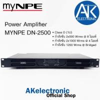 ราคา MYNPE DN-2500 poweramp Class D (1U) เพาเวอร์แอมป์ กำลังขับ 2x500 Wrms @ 8 โอมห์ เครื่องขยายเสียง Power Amplifier MY NPE (42173411852)