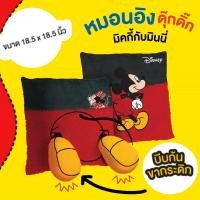 ราคา หมอนอิงดุ๊กดิ๊ก มิคกี้กับมินนี่ ของพรีเมี่ยม 7-11 หมอนอิง Mickey Mouse พร้อมส่ง (5953498004)
