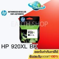 ราคา HP 920XL Ink Cartridge CD975AA (สีดำ) (1029315752)