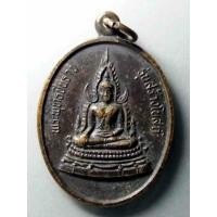 ราคา เหรียญพระพุทธชินราช หลวงพ่อคง วัดเขาสมโภชน์ จังหวัดลพบุรี รุ่นสร้างโบสถ์ (21019421259)