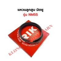 ราคา แหวนลูกสูบ มิตซู รุ่น NM55 แหวนสูบNM แหวนลูกสูบNM55 (28028829940)