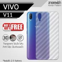 ราคา ซื้อ 1 แถม 1 - ฟิล์มหลัง Vivo V11 ฟิล์มกันรอย กันรอย ฟิล์มกันรอยหลังเครื่อง ลายเคฟล่า สีใส Back Film Kevlar Protector (2303882310)