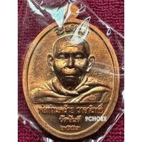 ราคา LP5108-0145302 เหรียญหลวงปู่ทวด-พ่อท่านคล้าย รุ่น นะมหาเศรษฐี เนื้อทองแดงหูตัน กรรมการ หมายเลข 492 (29892372278)