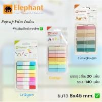 ราคา กระดาษโน๊ตพร้อมแถบกาว ฟิล์มอินเด็กซ์ Sticko Note Index , POP UP Film Index ตราช้าง ขนาด 8×45 mm. และ 25×45 mm. (24857209105)