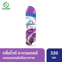ราคา เกลดสเปรย์ปรับอากาศ กลิ่นไวลด์ ลาเวนเดอร์ 320 มล. Glade Aerosol Spray Air Freshener Wild Lavender (23790442651)