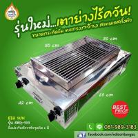 ราคา เตาย่างไร้ควัน หัวเตาอินฟราเรด สแตนเลสทั้งตัว ขนาดกระทัดรัด Big Sun รุ่น BBQ-933 (2505276112)