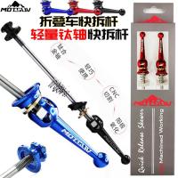 ราคา คันโยกปลดเร็วสำหรับจักรยานพับได้ แกนไทเทเนียม อัลตร้า-ไลท์ ไทเทเนียมอัลลอยด์ คันโยกล็อคชุดล้อจักรยาน (44217353184)