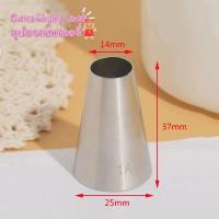 ราคา BYหัวบีบกลม 1A หัวบีบครีม หัวบีบวิปครีม หัวบีบ (22590215879)