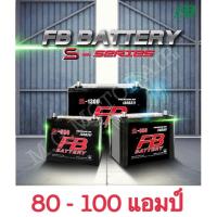 ราคา แบตเตอรี่รถยนต์ ยี่ห้อ FB (ขนาด 80-100 แอมป์) ค่าส่งถูก !! เก็บเงินปลายทาง (8414257677)