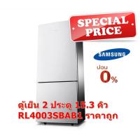 ราคา [ผ่อน0%] Samsung ตู้เย็น 2 ประตู 15.1 คิว RL4003SBASL/ST ช่องฟรีซสล่าง สีเงิน (ชลบุรีส่งฟรี) (17386256211)