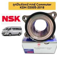 ราคา ลูกปืนล้อหน้า Toyota Commuter รถตู้ KDH ปี 2005-2018 ยี่ห้อ nsk (25715910287)
