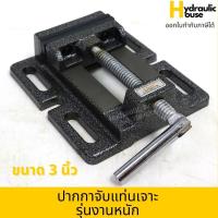 ราคา ปากกาจับแท่นเจาะรุ่นงานหนัก ขนาด 3 นิ้ว ปากกาแท่นเจาะ ASAKI (8373247464)