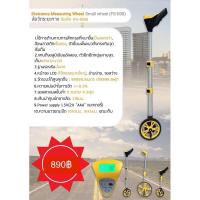ราคา ล้อวัดระยะทาง ล้อเล็ก Distrance Measuring Wheel Small wheel(FS-D08) (15659197433)