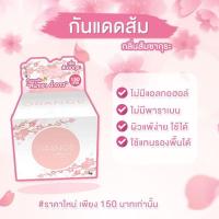 ราคา กันแดดส้ม หน้าเงา ฉ่ำมง Orange White Sunsceen Cream ขนาด 5กรัม (12263985293)