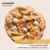 ราคา คาราเมล คอร์นเฟลก ซอฟคุกกี้ คุกกี้นิ่ม บิสกิต (Caramel Cornflake Soft Cookies) (20187700470)