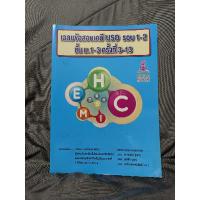 ราคา เฉลยข้อสอบเคมี IJSO รอบ 1-2 ชั้น ม.1-3 ครั้งที่ 3-13 (26654631156)