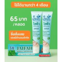 ราคา โฉมใหม่สูตรเข้มข้นเหมือนเดิม ยาสีฟันสมุนไพร ใจฟ้า ปริมาณสุทธิ 60 กรัม พร้อมส่ง (13398488533)
