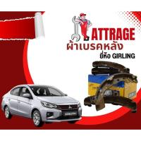 ราคา ผ้าเบรค ผ้าเบรคหลัง แอททราจ มิตซูบิชิ Mitsubishi Attrage ยี่ห้อ Girling ก้ามเบรค (22684702285)