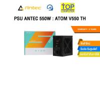 ราคา PSU ANTEC 550W : ATOM V550 TH /ประกัน 2 Years (44405160785)