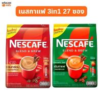 ราคา Nescafe​ เนสกาแฟ​3in1​ 27​ ซอง​ สีแดงริชอโรมา​ สีเขียวเอสเปรสโซ่ (42911185567)