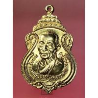 ราคา ครูบาธรรมชัย เหรียญครูบาธรรมชัย วัดทุ่งหลวง เชียงใหม่ ปี2526 (17875432581)