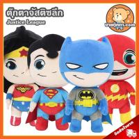 ราคา ตุ๊กตา Justice League (ขนาด 10 นิ้ว) ลิขสิทธิ์แท้ / แบทแมน Batman ซูเปอร์แมน Superman วันเดอร์วูแมน Wonder Woman Flash (7679816336)
