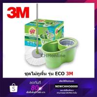 ราคา เช็ดพื้น Brite Eco Dual Wash Spin Mop Bucket สก๊อตช์ ไบรต์ ถังปั่น รุ่นอีโค่ ดูโอ้ว วอช พร้อมไม้ถูพื้นไมโครไฟเบอร์ (26877856325)