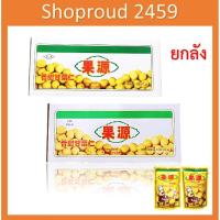 ราคา เกาลัด เกาลัดอบ ตรา ก่อหยวน ยกลัง ของแท้ ขนาด 100 กรัม 80 กรัม ลังละ 60 ห่อ ( ยกลัง ) (8316572636)