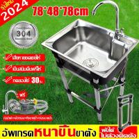 ราคา รุ่นหนาขึ้นมีคุณภาพ ซิ้งค์ล้างจาน อ่างล้างจาน 78*48*78cm สแตนเลส 304 ไม่ขึ้นสนิม 100% หนาขึ้นสองเท่าแท้จริง มั่นคงและไม่สั่น รับน้ำหนักได้ดี (27666861877)