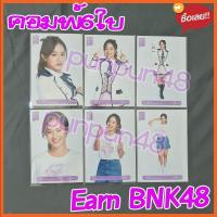 ราคา Earn BNK48 รุ่น 3 comp Photoset the debut 6ใบ คอมพ์ปก คอมพ์สุ่ม เอิร์น มีเก็บเงินปลายทาง (5167721011)