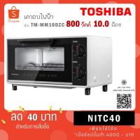 ราคา Toshiba เตาอบไฟฟ้า TM-MM10DZC (สีขาว) TM MM10DZC (7395590820)