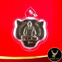 ราคา พระเครื่อง จี้พระ เหรียญหน้าเสือ หลวงพ่อเปิ่น วัดบางพระ จ.นครปฐม รุ่น ๑ เลี่ยมกรอบพลาสติก (17487014800)
