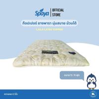 ราคา SPAYA Laila Latex Topper ท็อปเปอร์ ยางพารา ขนาด 5 ฟุต / 6 ฟุต หนา 2 นิ้ว หุ้มด้วยผ้า Jacquard ปิคนิค ที่นอนพับ (9677422039)
