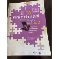 ราคา เก่งคณิตศาสตร์ ม.1 ทั้งคณิตศาสตร์พื้นฐาน&พิ่มเติม มือสองใหม่90% (6389668007)