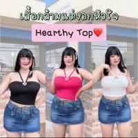 ราคา เสื้อกล้ามสาวอวบ สายคล้องคอ แต่งเว้าอกหัวใจ แฟชั่นสาวอวบ มี5สี งานตามหาของสาวๆพลัสไซส์ เข้ารูปทรงสวย (19793920186)