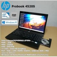 ราคา โน๊ตบุ๊คมือสอง HP Probook 4520S Celeron P4500@1.87GHz(RAM:2gb/HDD:250gb)จอใหญ่15.6นิ้ว (20441812439)