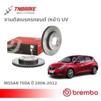 ราคา Brembo จานเบรค หน้า-หลัง Nissan Tiida ปี 2006-2012 ดิสเบรค นิสสัน ทีด้า (17821786528)