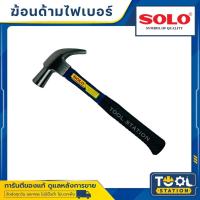 ราคา SOLO ค้อนหงอน ด้ามไฟเบอร์ โซโล รุ่น 327 งานหนัก ขนาด 27 มม. ขนาด 16 OZ.(480 กรัม) - ค้อน ตีตะปู ฆ้อน ค้อนช่างไม้ (23402118867)