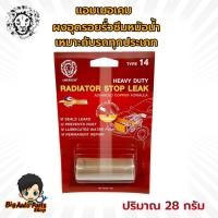 ราคา ผงอุดหม้อน้ำ AMERKEM อุดรอย และป้องกันรั่วซึม ขนาด 28กรัม (25134922428)
