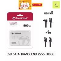 ราคา SSD SATA 500GB Transcend 225S (SATA III) (SSD 500GB : TS500GSSD225S) (21477321603)