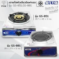 ราคา OTTO (PCM) เตาแก๊สสแตนเลสหัวเดี่ยว รุ่น GS-851 GS-881 (1748276005)
