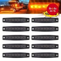 ราคา หลอดไฟ LED มาร์กเกอร์ 10 ชิ้น, 7 LEDs ไฟวิ่งกลางวัน 12V สำหรับรถบรรทุก, รถบัส, เรือ, RV และรถหนัก, ตกแต่งหลายสี, ติดตั้งแบบมีสาย (42564296095)
