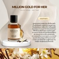 ราคา น้ำหอมโคลนmon luvé - million gold for her ขนาด30ML (40317321375)