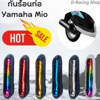 ราคา กันร้อนครอบท่อ MIO กันร้อนข้างท่อ YAMAHA Mio บังท่อ NEW!! (21708154773)