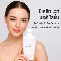 ราคา ซีเคร็ท ไวท์ บอดี้ โลชั่น 10716 (27489666758)